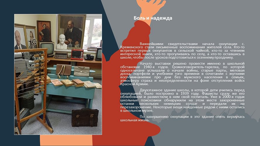 «Боль и надежда»